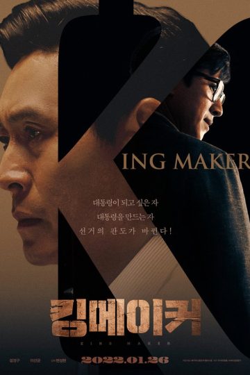 Kingmaker ( 2022 )