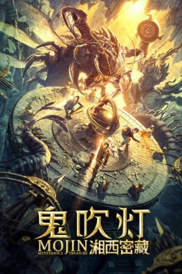 Mojin Mysterious Treasure ( 2020 )