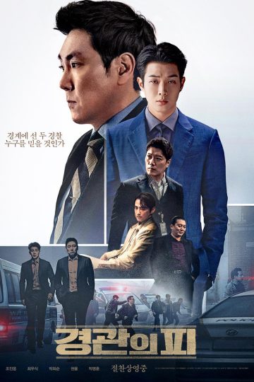 The Policeman’s Lineage ( 2022 )