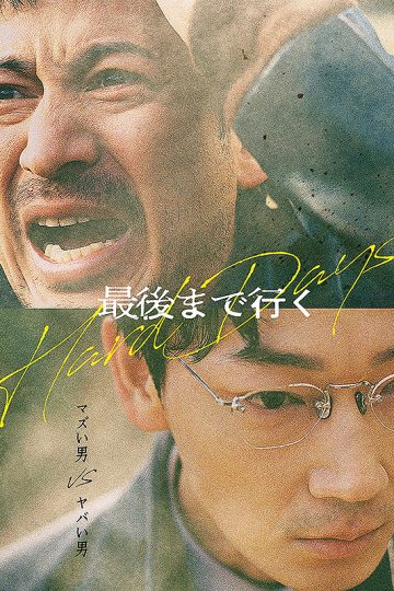 Hard Days ( 2023 )