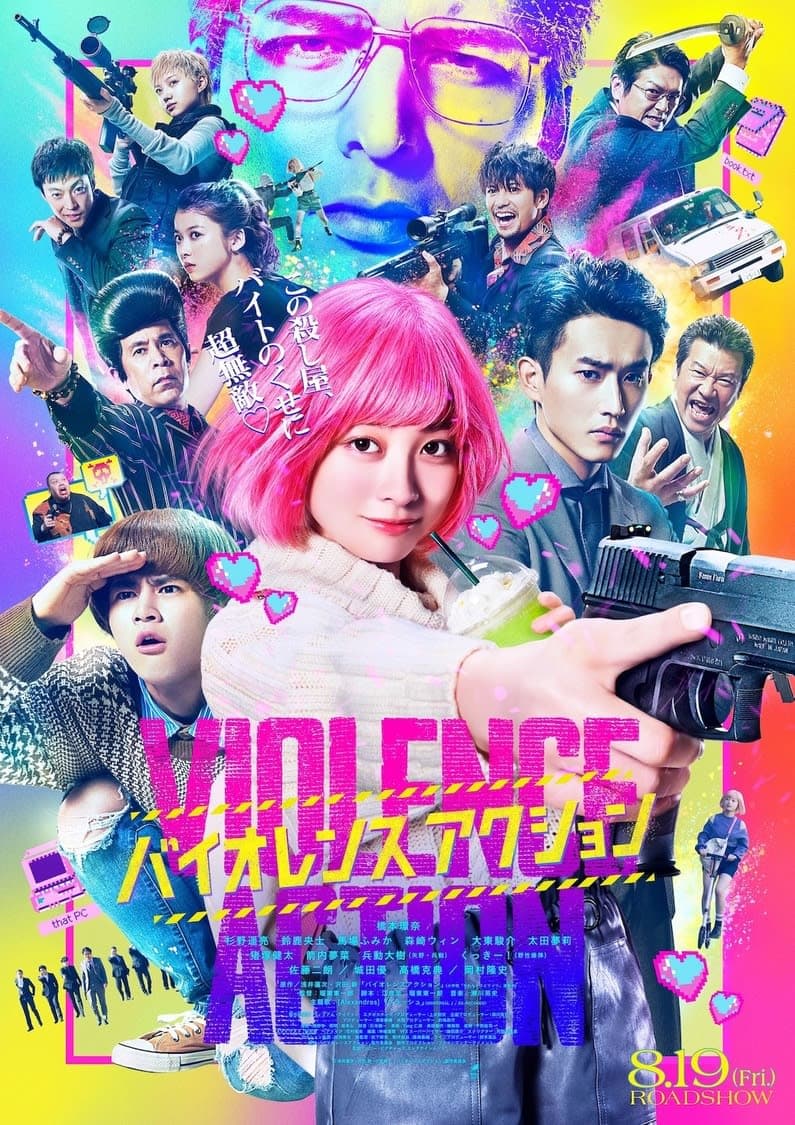 مشاهدة فيلم The Violence Action 2022 اون لاين