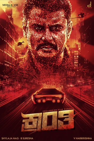 Kranti ( 2023 )