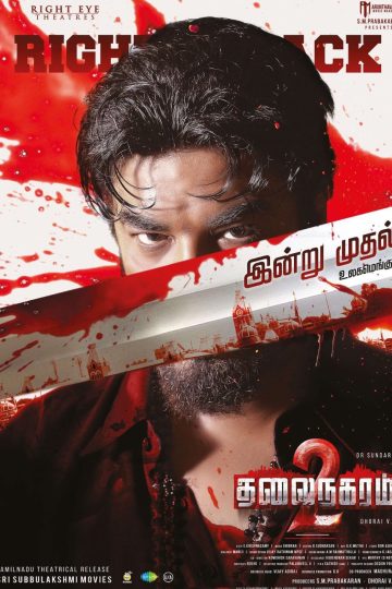 Thalainagaram 2 ( 2023 )