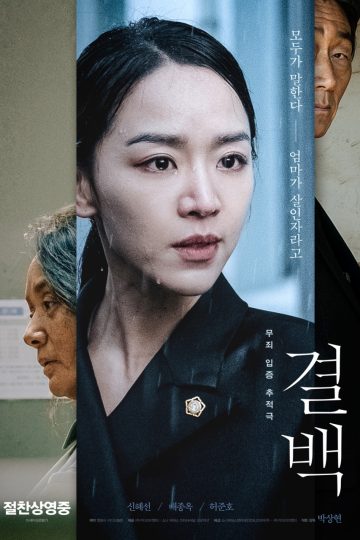 Innocence ( 2020 )