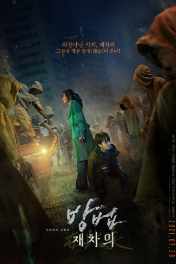 The Cursed: Dead Man’s Prey ( 2021 )