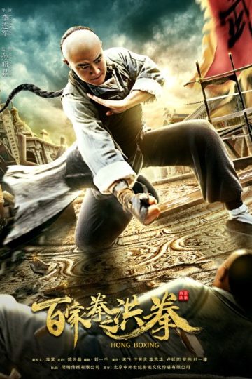 Hong Boxing ( 2020 )