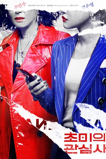 Jazzy Misfits ( 2019 )