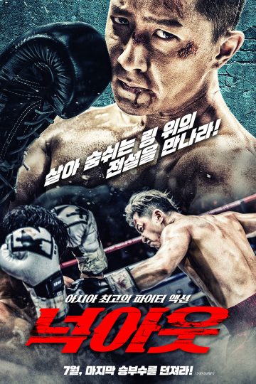 Knockout ( 2020 )