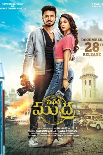 Arjun Suravaram ( 2019 )