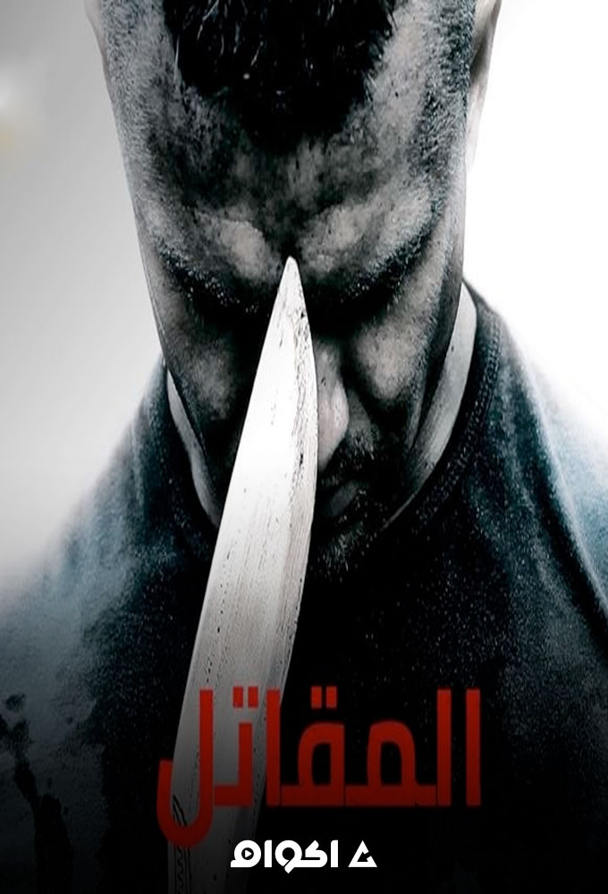 مشاهدة مسلسل Kremen الحلقة 1