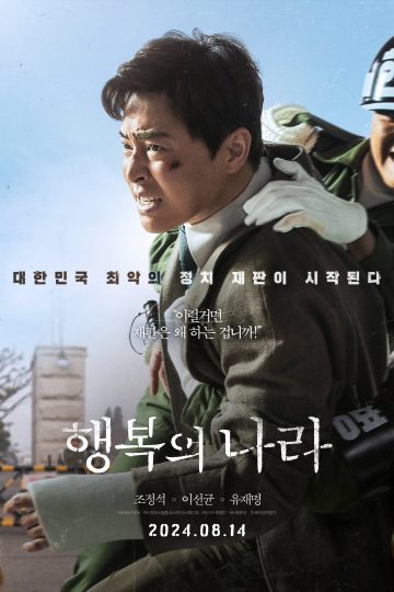 Land of Happiness ( 2024 )