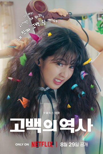 Love Untangled ( 2025 )
