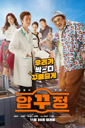 Men of Plastic ( 2022 )
