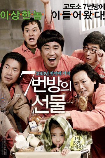 Miracle in Cell No. 7 ( 2013 )