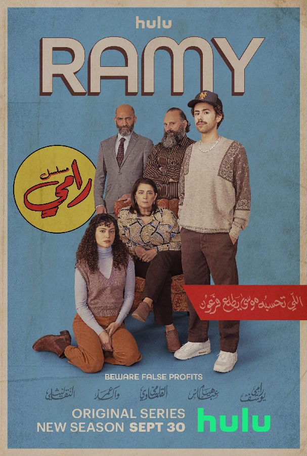 مسلسل Ramy
