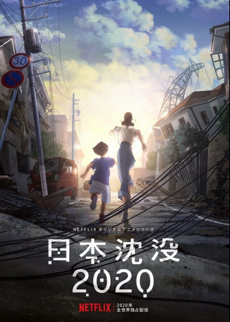 Nihon Chinbotsu الموسم الاول الحلقة 1