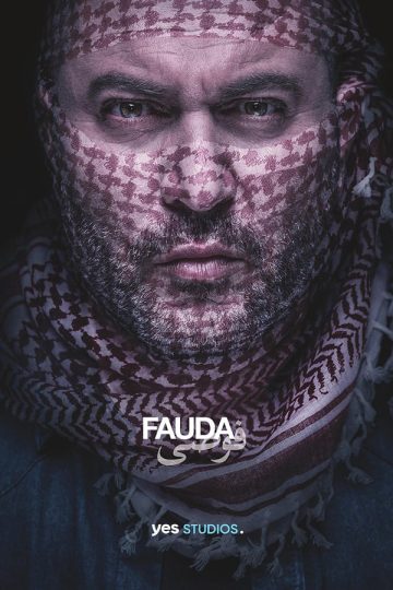 Fauda الموسم الثالث الحلقة 3