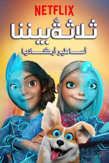3Below: Tales of Arcadia