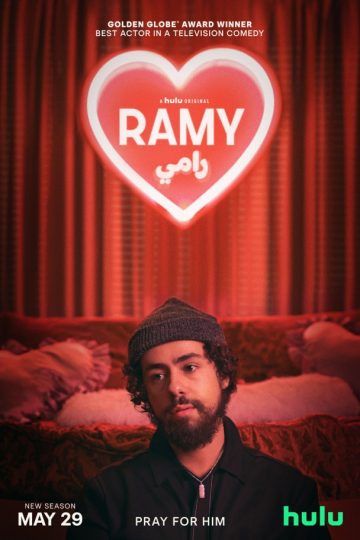 Ramy الموسم الثاني الحلقة 3