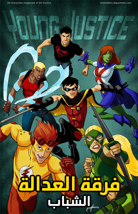 مسلسل Young Justice الموسم الثاني 2