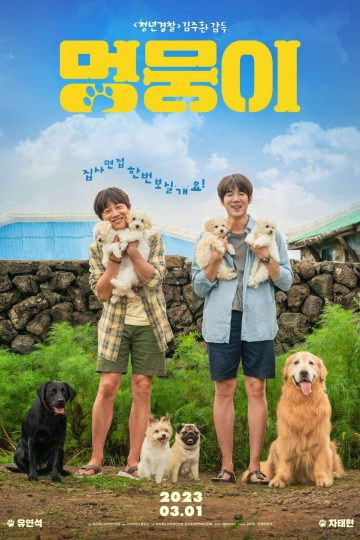 My Heart Puppy ( 2023 )