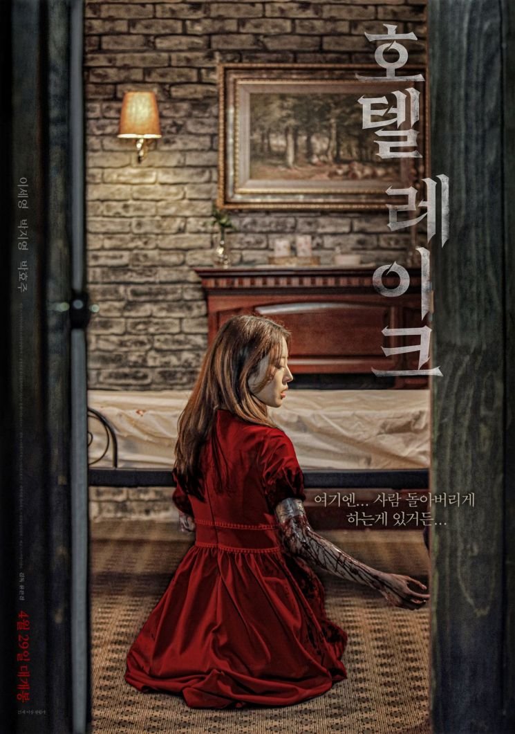 مشاهدة فيلم Hotel Leikeu 2020 اون لاين