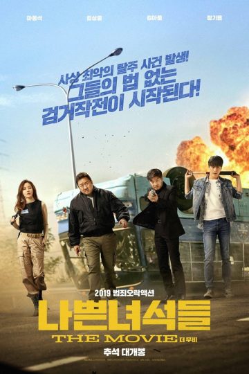 Bad Guys: The Movie ( 2019 )