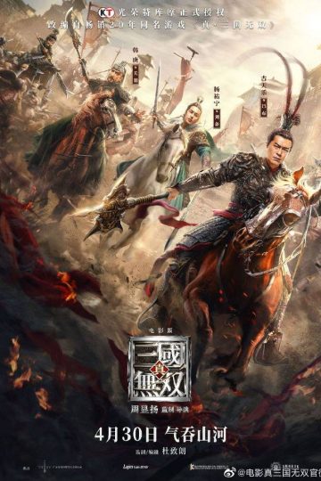 Dynasty Warriors ( 2021 )