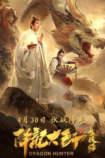 Dragon Descendant Demon Busters ( 2020 )