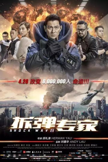 Shock Wave ( 2017 )