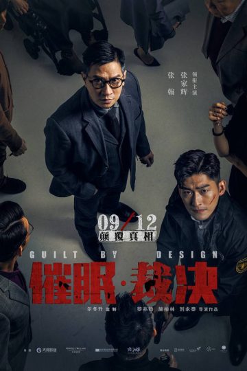 Guilt by Design ( 2019 )
