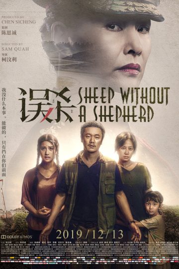 Sheep Without a Shepherd ( 2019 )