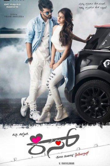 Kiss ( 2019 )