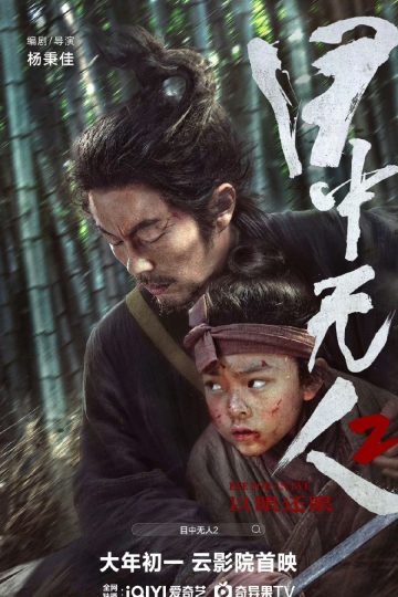 Eye for an Eye 2 ( 2024 )