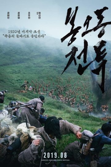 The Battle: Roar to Victory ( 2019 )