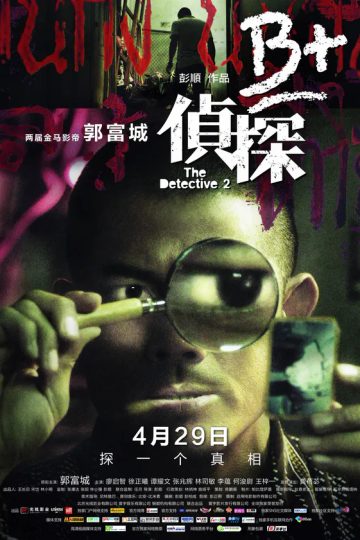 The Ruthless Detective 2 ( 2020 )