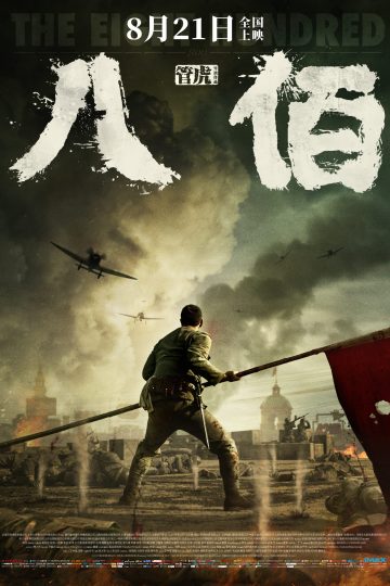 The Eight Hundred ( 2020 )