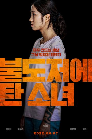 The Girl on a Bulldozer ( 2022 )