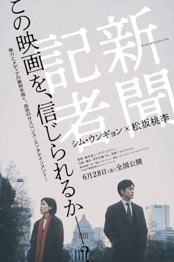 The Journalist ( 2019 )