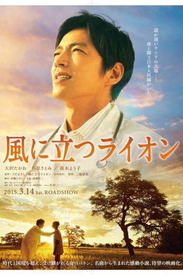 The Lion Standing in the Wind ( 2015 )