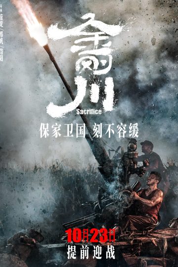 The Sacrifice ( 2020 )