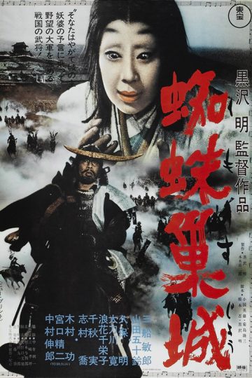 Throne Of Blood ( 1957 )