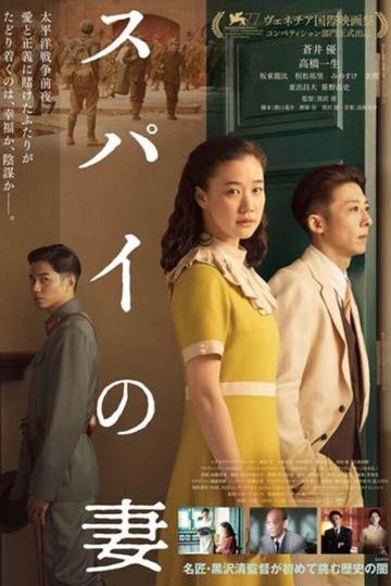 Wife of a Spy ( 2020 )