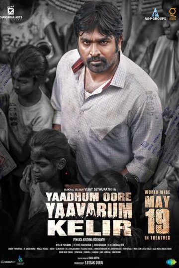 Yaadhum Oore Yaavarum Kelir ( 2023 )