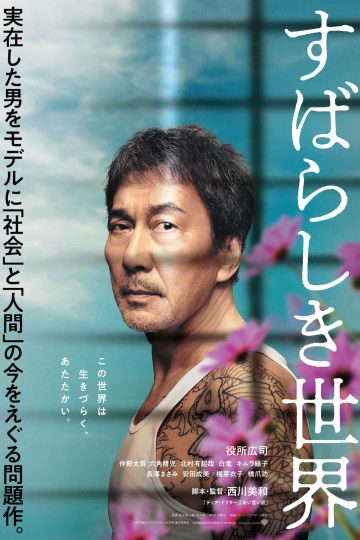 Under the Open Sky ( 2020 )