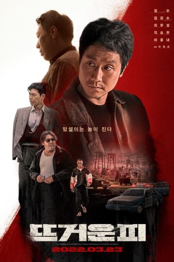 Hot Blooded ( 2022 )