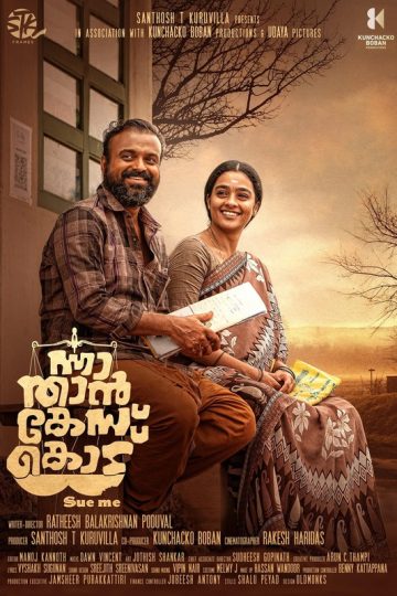 Nna Thaan Case Kodu ( 2022 )