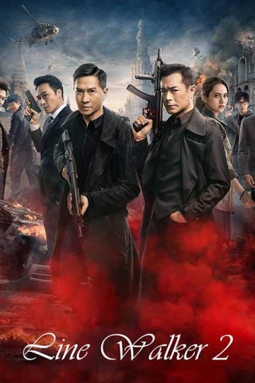 Line Walker 2: Invisible Spy ( 2019 )