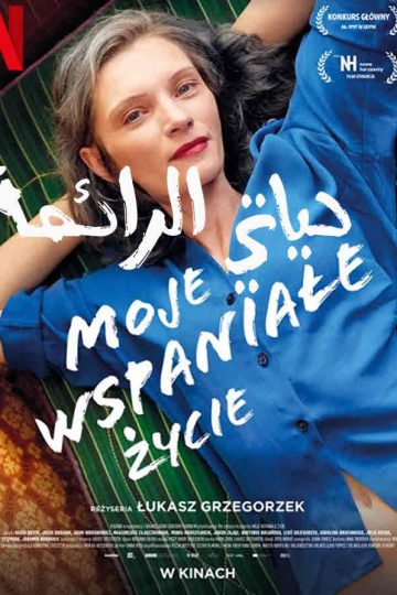 My Wonderful Life ( 2021 )