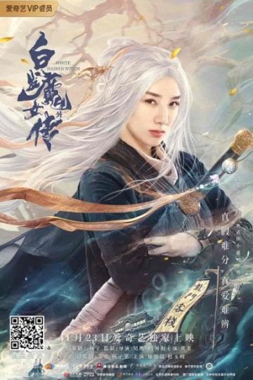 The Wolf Witch ( 2020 )